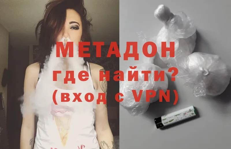 МЕТАДОН methadone  Болотное 